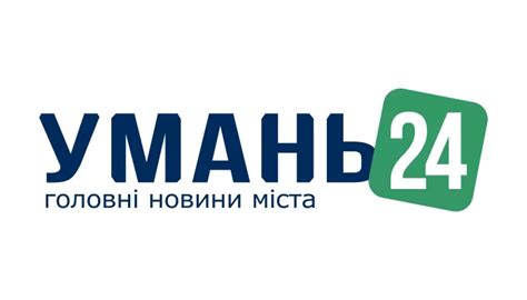 Умань24: головний сайт міста Умань 